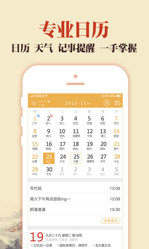 中华老黄历 最新版手机软件app截图