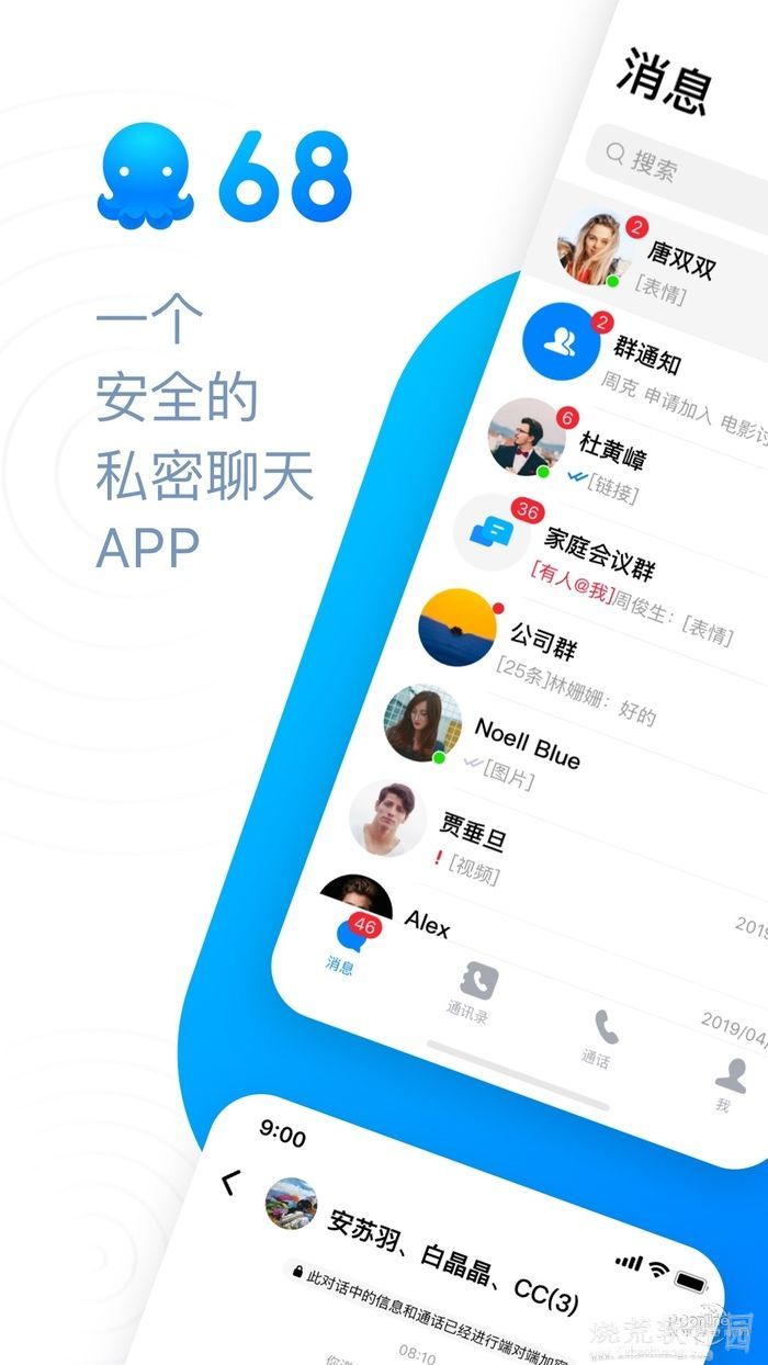 68聊天手机软件app截图