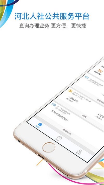 河北人社手机软件app截图