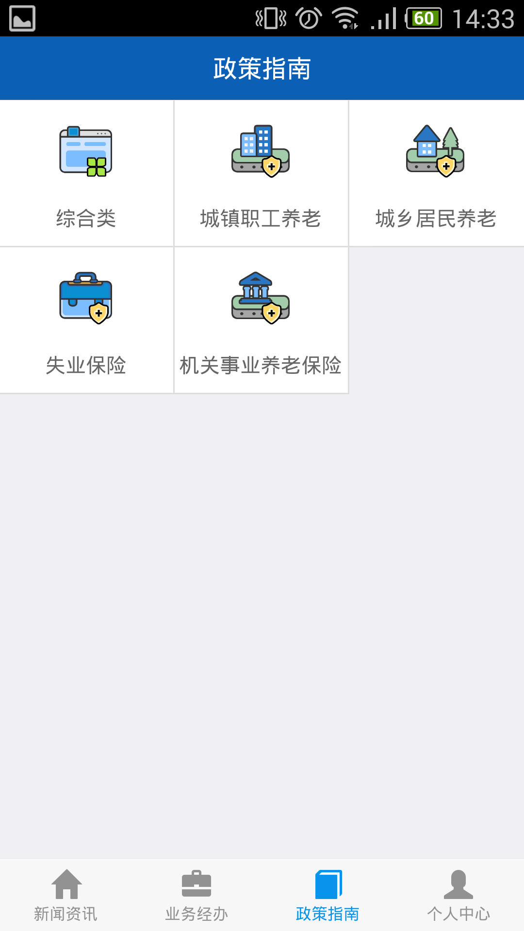 吉林掌上社保 官方网站手机软件app截图