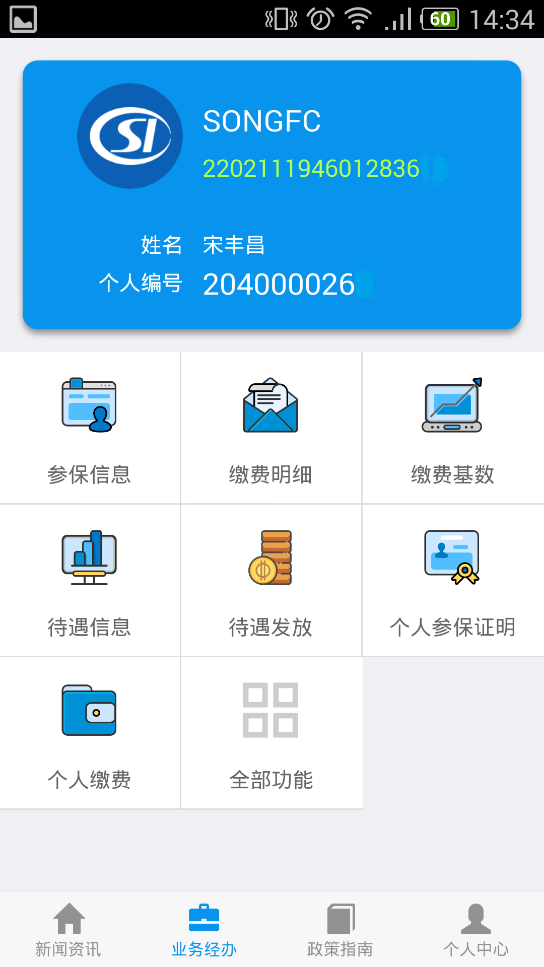 吉林掌上社保 官方网站手机软件app截图