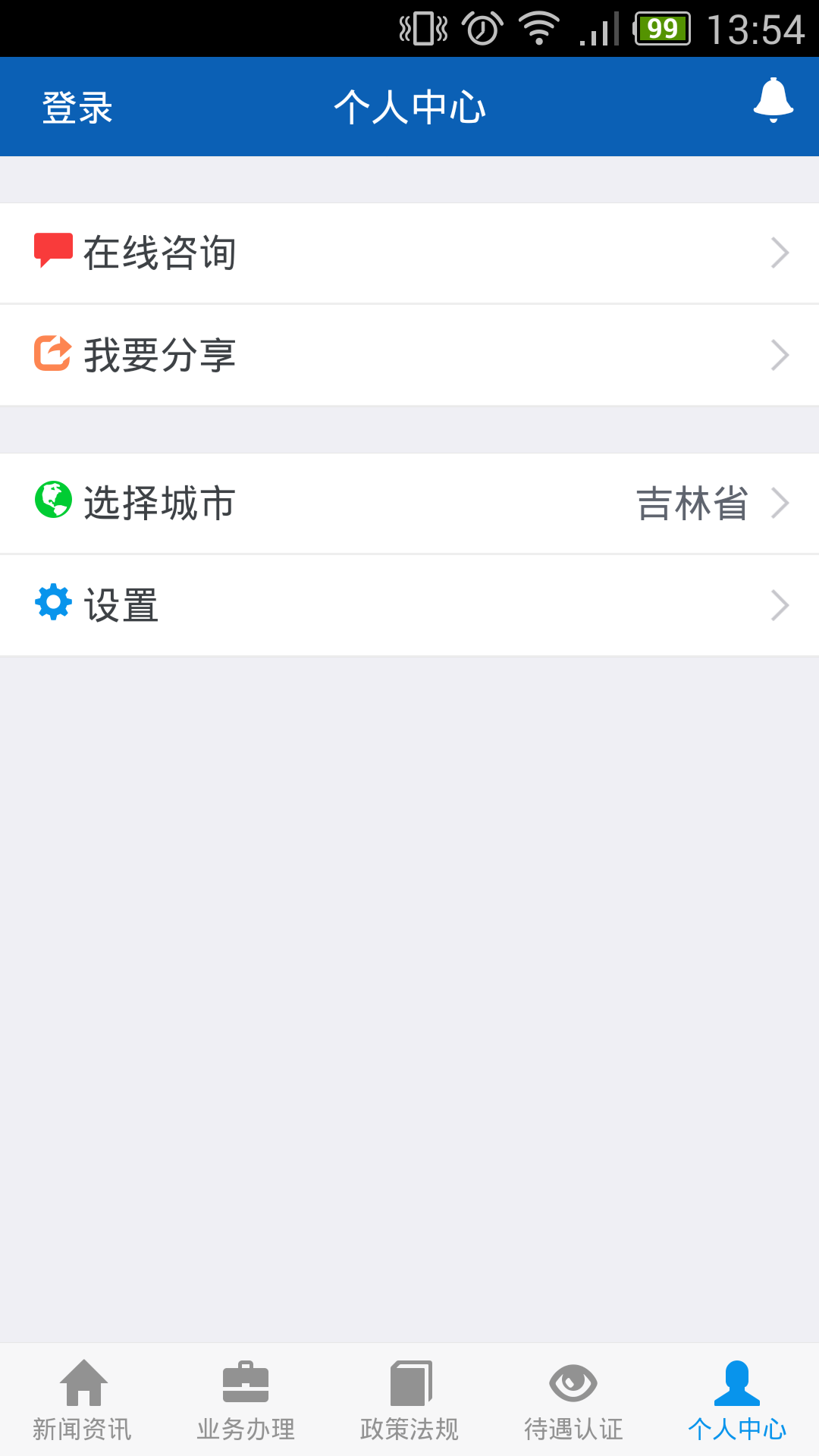 吉林掌上社保 1.4.3版手机软件app截图