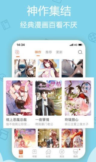 沐沐漫画 最新版手机软件app截图