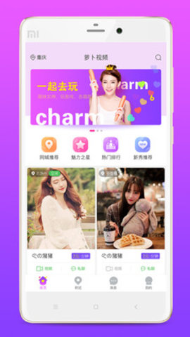 萝卜视频 2.0版手机软件app截图