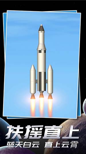 航天模拟器 1.5.3大气燃烧手游app截图