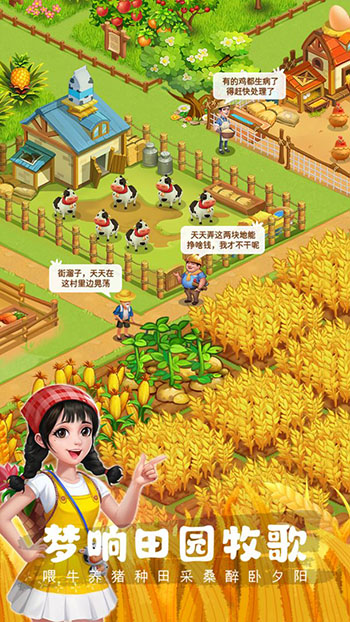 农场小筑 赚钱版手游app截图