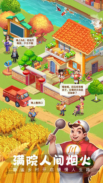 农场小筑 官网正版手游app截图