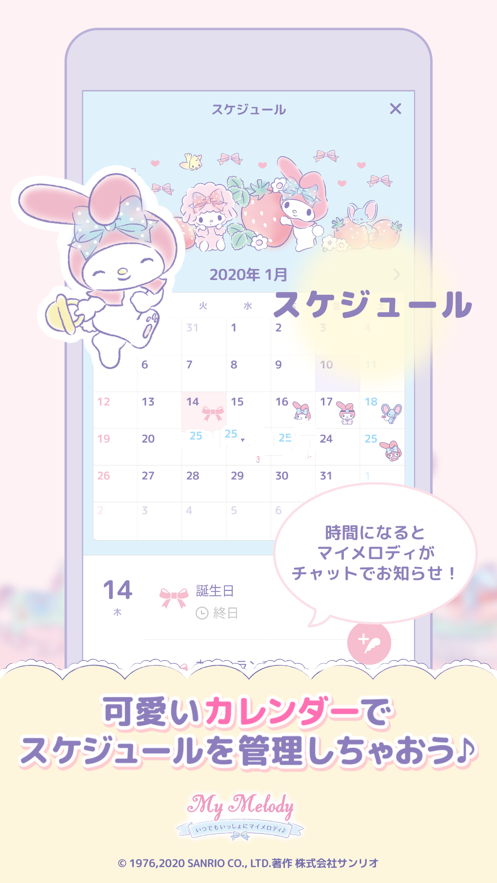 My Melody 官方正版手游app截图