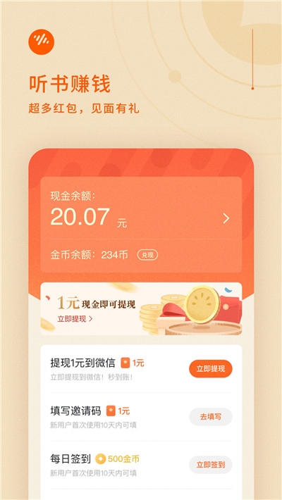番茄畅听 极速版手机软件app截图