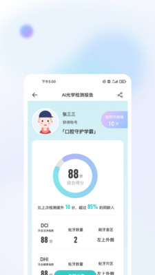 牙棒棒手机软件app截图