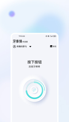 牙棒棒手机软件app截图