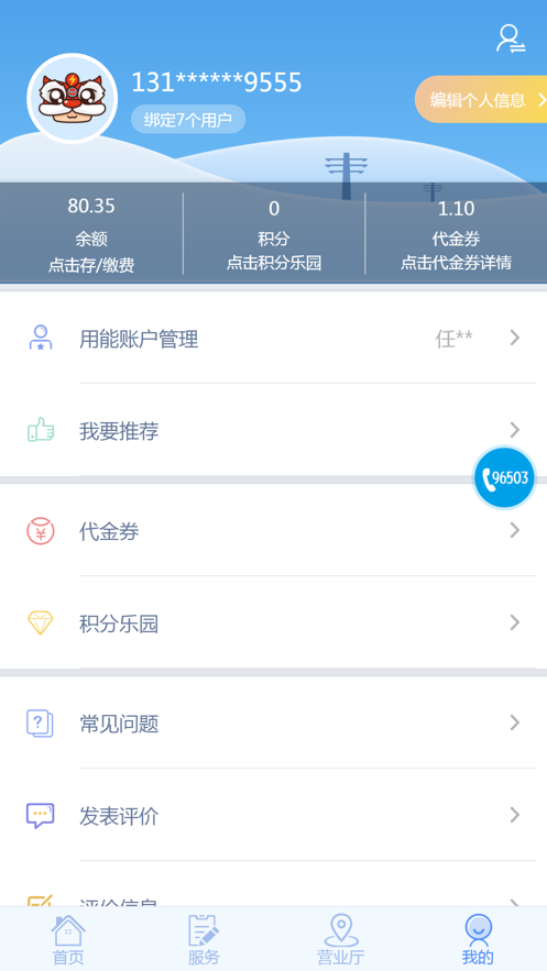 掌上爱众 最新版手机软件app截图