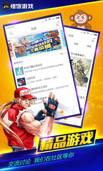 悟空游戏厅 5.1.1版手机软件app截图