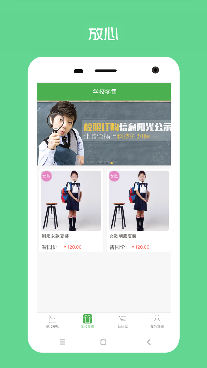阳光智园 官方网站手机软件app截图