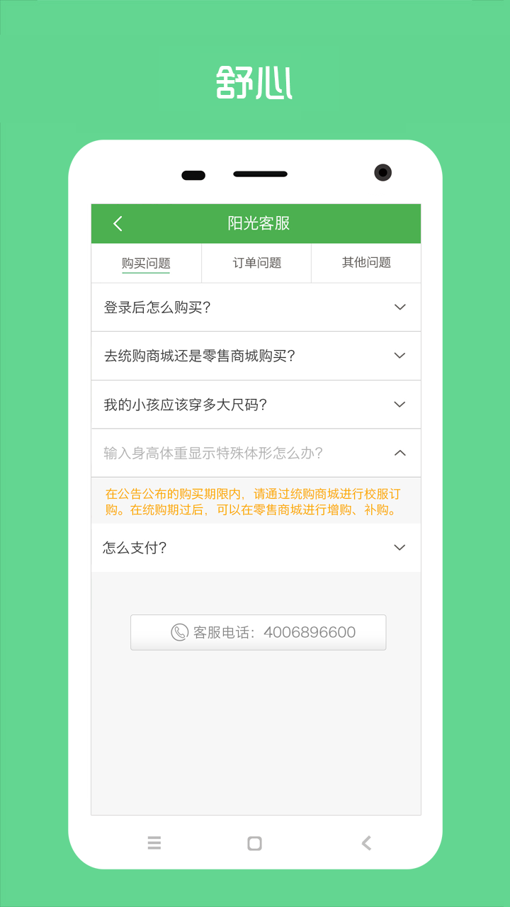 阳光智园 官方网站手机软件app截图