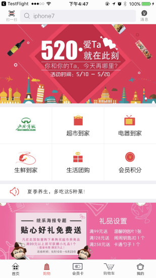 掌尚北国 最新版手机软件app截图