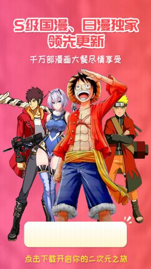 樱花漫画 最新版手机软件app截图