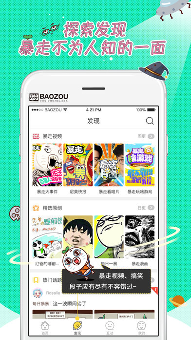 暴走漫画 最新版手机软件app截图