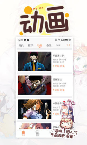 腾讯动漫最新版的图册