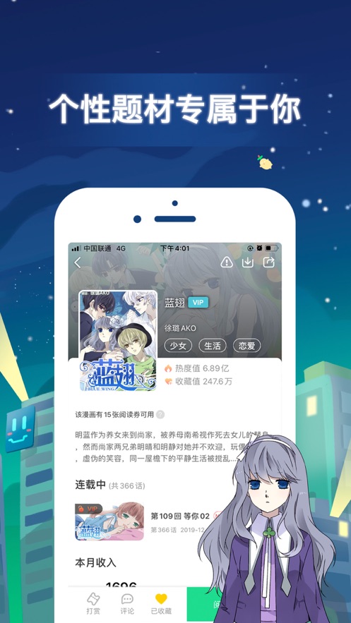 mmlu漫画 免费版手机软件app截图