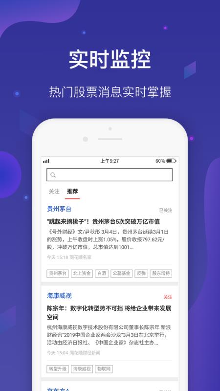 i问财 智能选股手机软件app截图