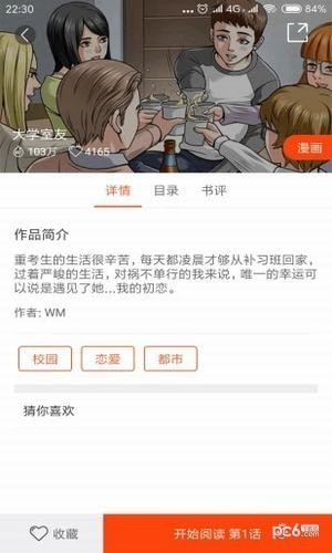 番木瓜漫画 正版手机软件app截图