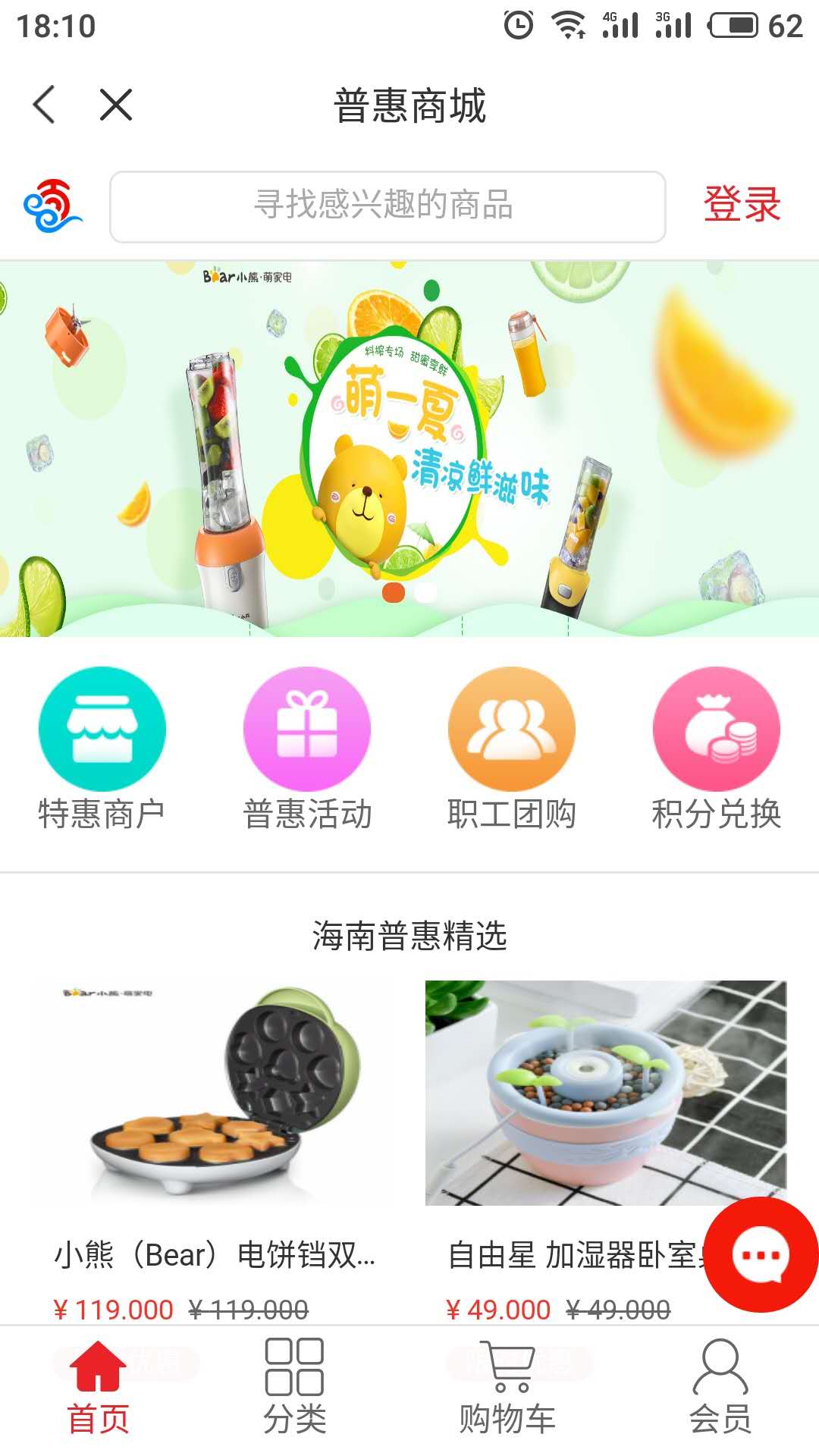 海南工会云 1.4.1版手机软件app截图