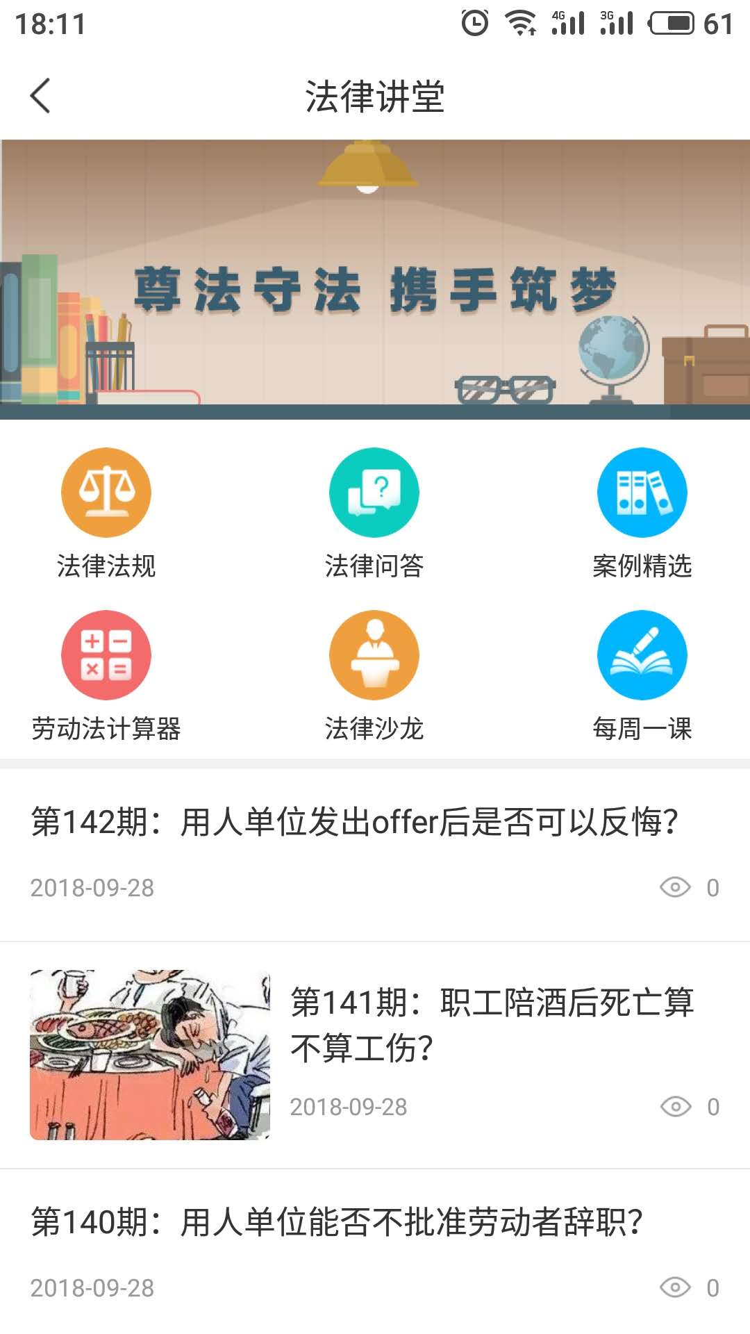 海南工会云 1.4.1版手机软件app截图