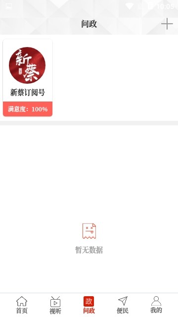 云上新蔡 官方下载手机软件app截图