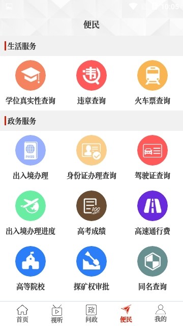 云上新蔡 官方下载手机软件app截图