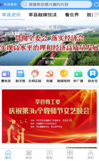 莘县融媒 官网版手机软件app截图