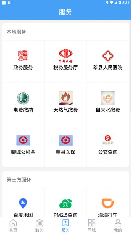 莘县融媒 官网版手机软件app截图