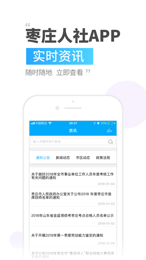 枣庄人社手机软件app截图