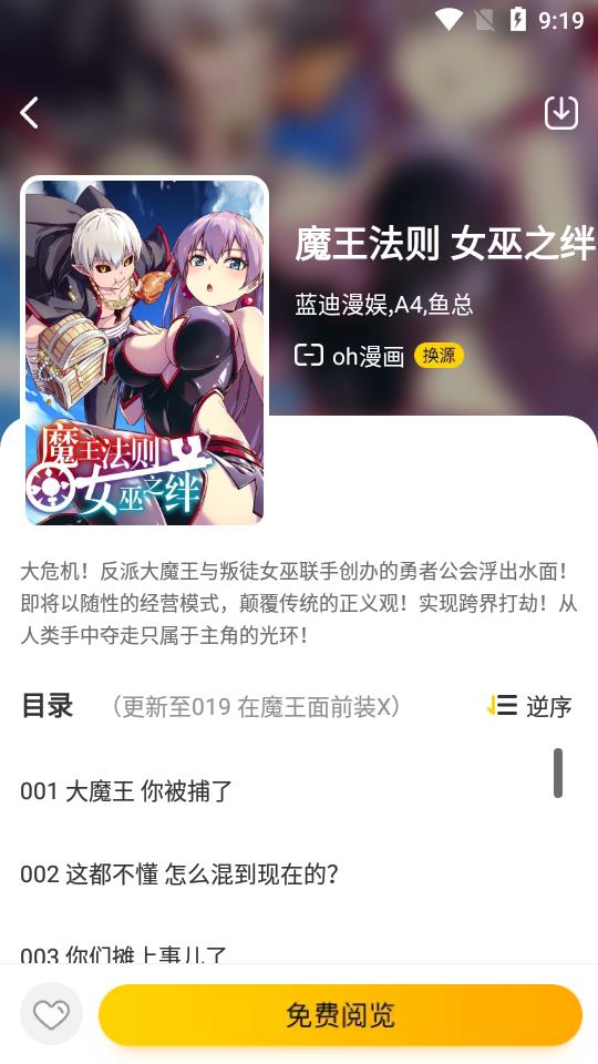 绵羊漫画 无广告版手机软件app截图