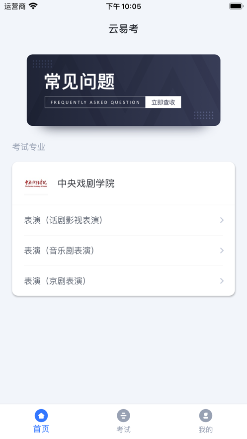 云易考 官方网站手机软件app截图