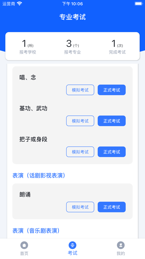 云易考 官方网站手机软件app截图