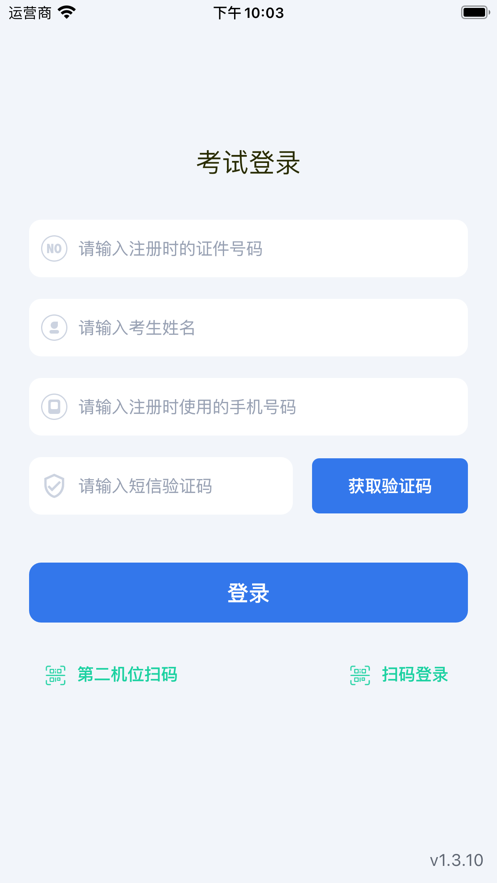 云易考 官方网站手机软件app截图