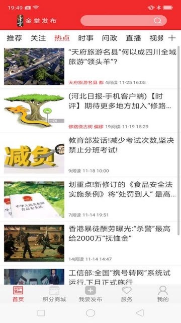 金堂发布 官方网站手机软件app截图