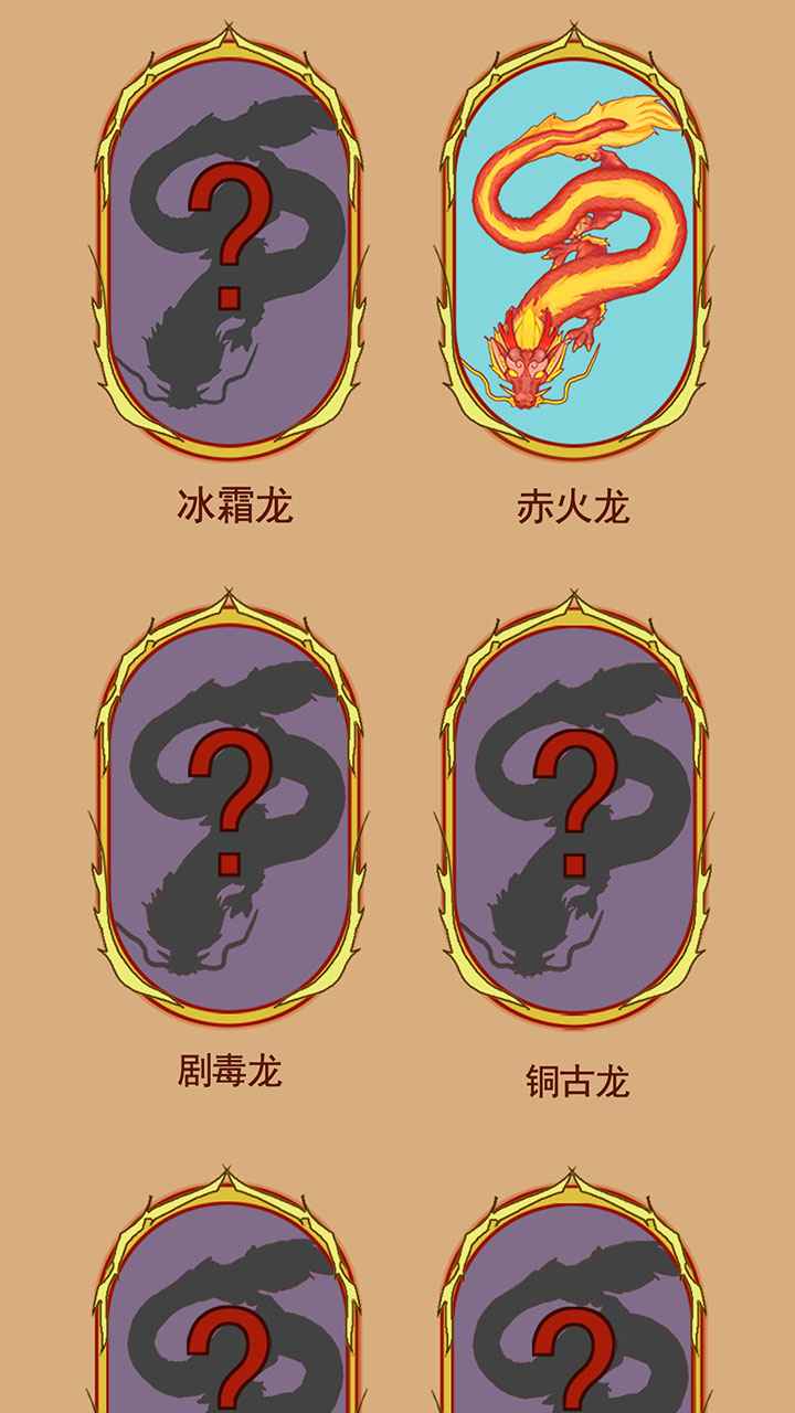 召唤神龙2 小游戏手游app截图