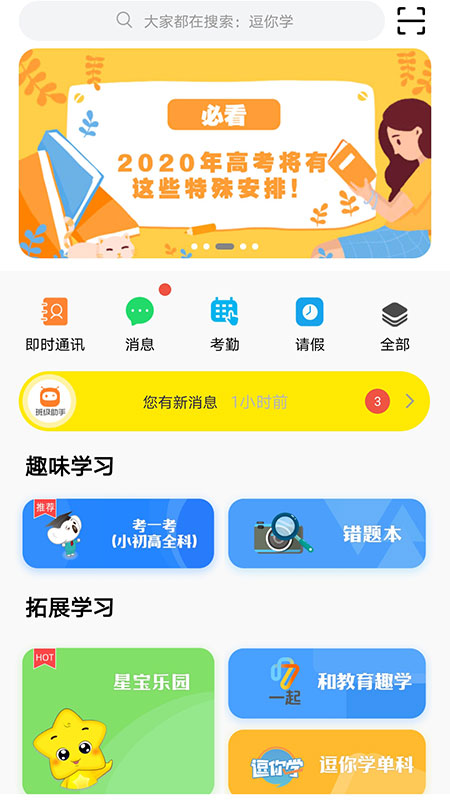 甘肃智慧教育 官网版手机软件app截图