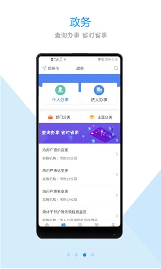 郑好办 3.0.2版手机软件app截图