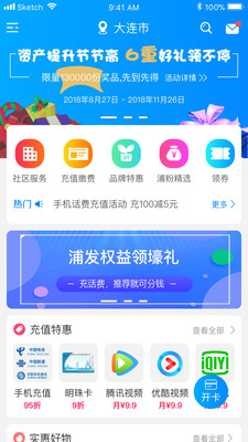 浦惠到家 6.1.2版手机软件app截图