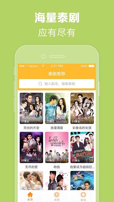 泰剧tv 官方版手机软件app截图