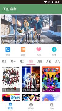 天府泰剧 tv官方版手机软件app截图