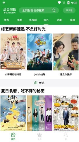 青椒影视 app最新版手机软件app截图