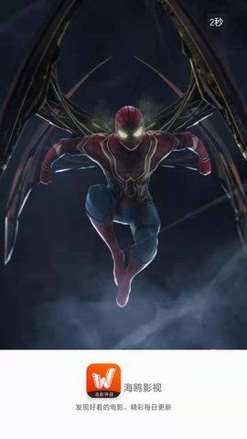 海鸥影视 最新版手机软件app截图