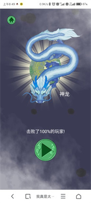召唤神龙 无敌复仇版手游app截图