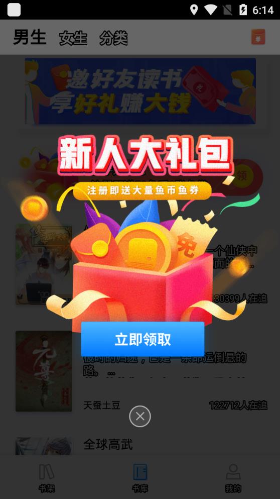 鱼悦追书 免费版手机软件app截图