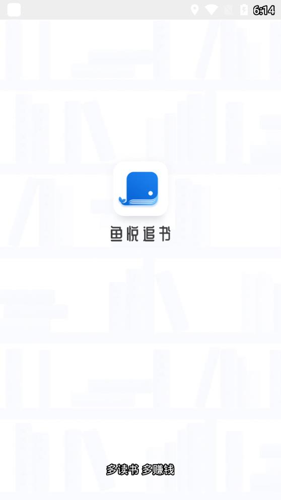 鱼悦追书 免费版手机软件app截图