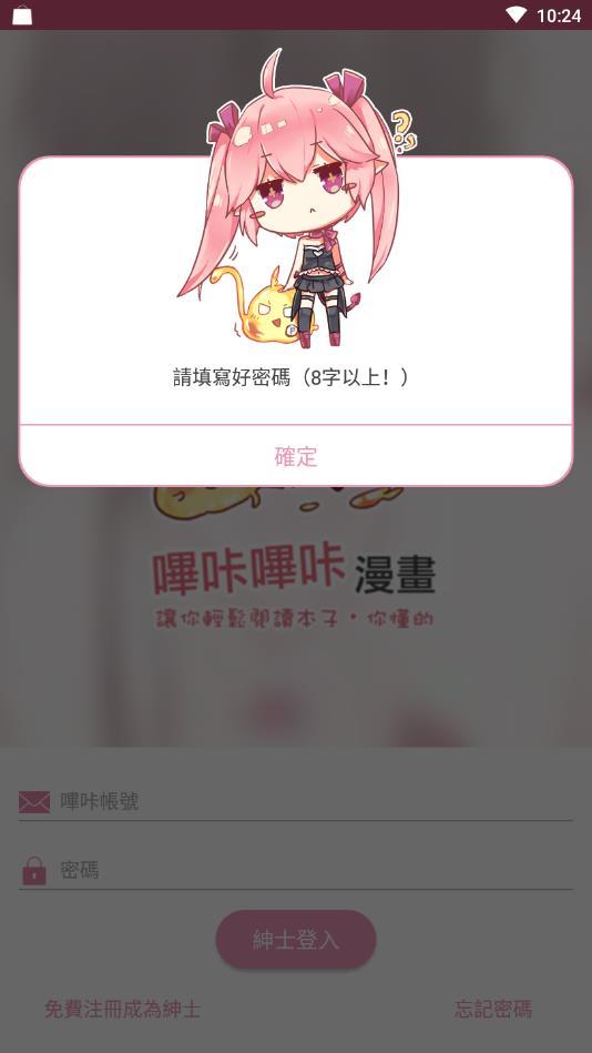哔咔哔咔 最新版官网